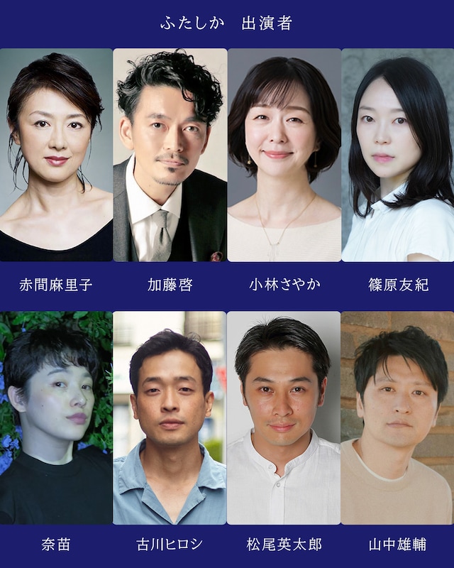 シリコン 第4回公演「ふたしか」キャスト