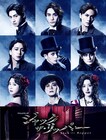 木村達成＆平間壮一がダニエル役、ミュージカル「ジャック・ザ・リッパー」キャスト解禁