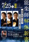 テーマは“異界”、シテ方宝生流能楽師がトーク＆実演で生霊・亡霊・境界を掘り下げる