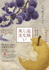 横山拓也×西本由香が初タッグ「追熟しない果実」小さなコミュニティの物語で多文化共生を表現
