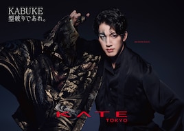 「KABUKE 型破りであれ。」尾上右近がメイクブランド・KATEのプロモーションに登場