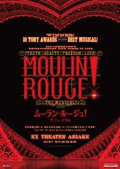 「ムーラン・ルージュ！ザ・ミュージカル」2027年夏にEXシアター有明で上演