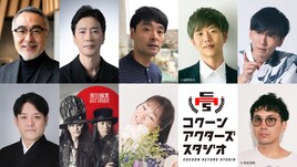 「東急財団 コクーン アクターズ スタジオ」開催、成果発表公演は山本卓卓演出「アンサンブルデイズ」