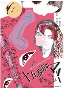 PLAYIN「十五番街のマリー」チラシ