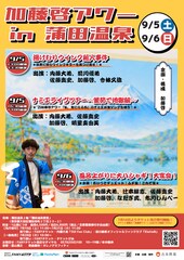 ひとっ風呂浴びて、ビールでも呑んで、ガハハと愉しんで…「加藤啓アワーin蒲田温泉」