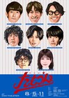 吉田恵里香の友情コメディ、朗読劇「たもつん」再演に濵田崇裕・猪塚健太ら