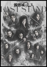 これが“最終決定版”！劇団☆新感線「髑髏城の七人 LAST STAND」捨之介役は早乙女太一