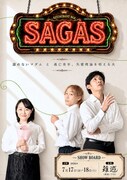 「SAGAS ～認めないマダムと逃亡青年、失愛理論を唱える夫～」雑遊で三人芝居を上演