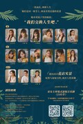 ミュージカル「白爪草」中国プロダクション版チラシ裏