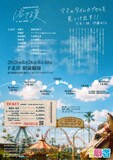 劇団癖者 第10回本公演「溶ける夏」チラシ裏
