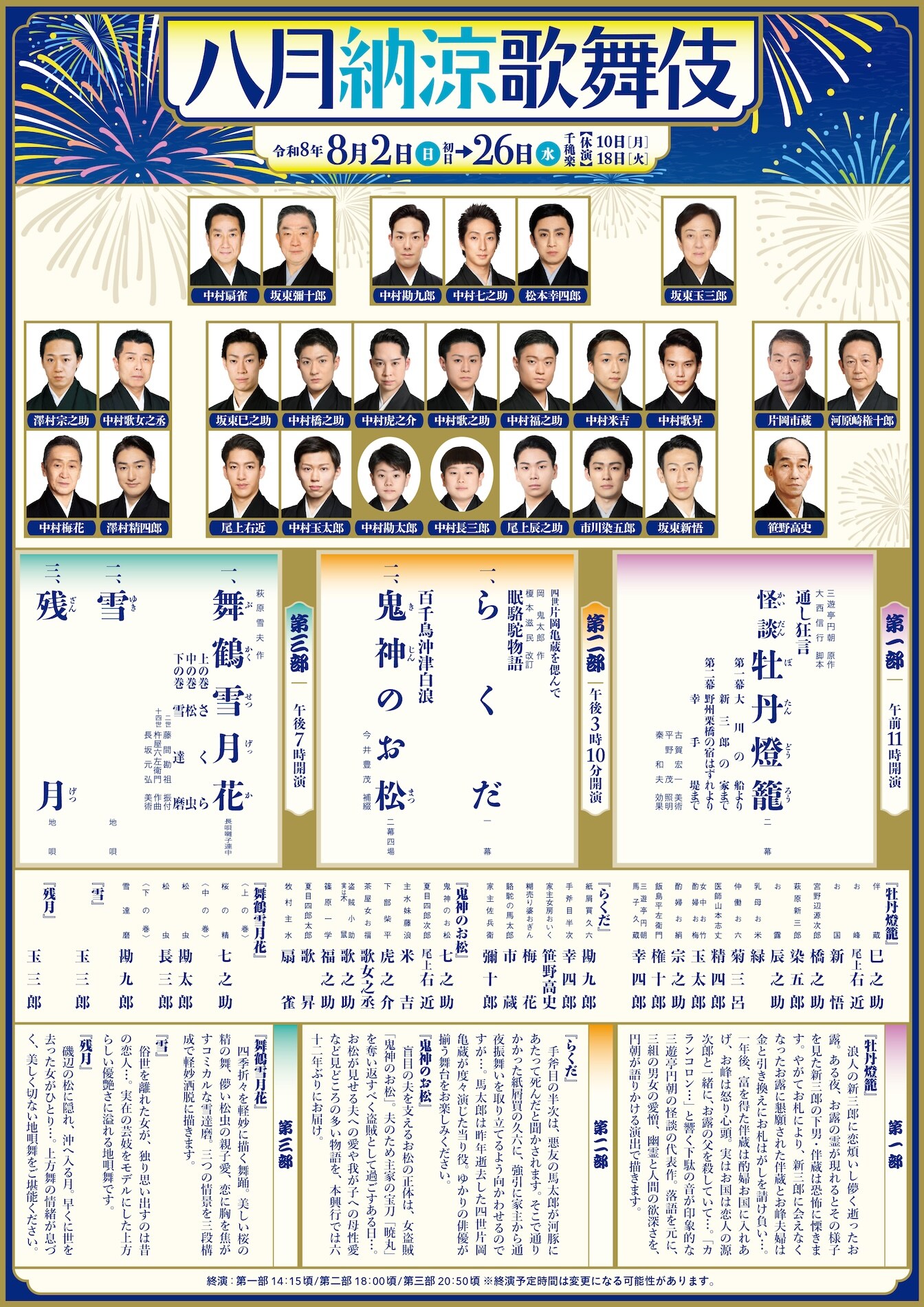 岩松さんが大好き”松森モヘー演出、中野坂上デーモンズ「アイス