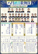 「八月納涼歌舞伎」チラシ裏