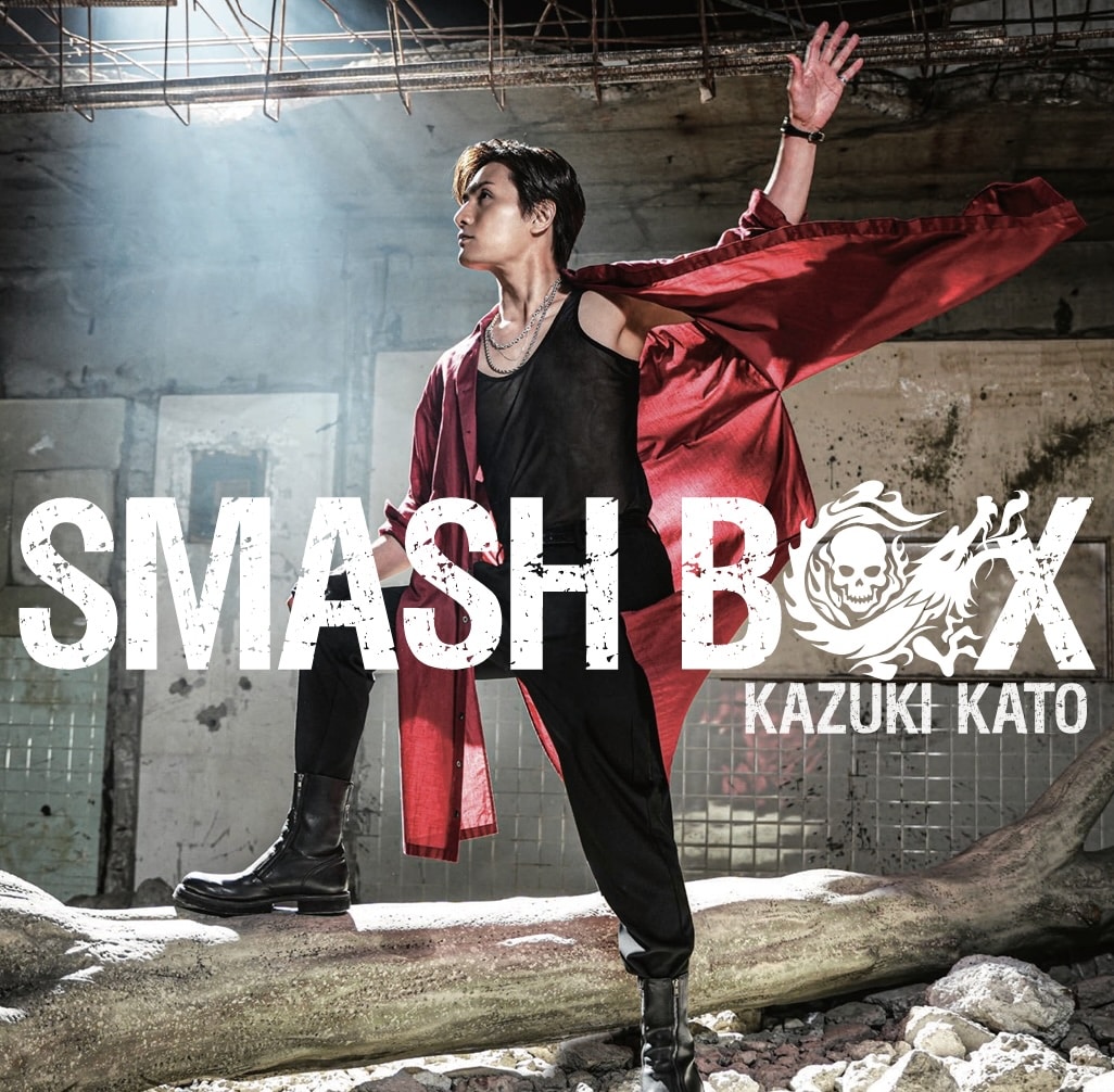 加藤和樹ミニアルバム「SMASH BOX」CDジャケット