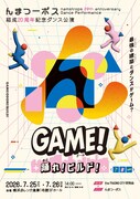 んまつーポス20周年！元プロゲーマーを加えてダンス「GAME！-踊れ！ビルド！-」