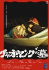 こんにち博士初監督映画「チャオ・ヤングの墓」劇場公開が決定