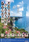 太平洋戦争を背景に沖縄の学生たち描く、映画「あゝひめゆりの塔」原作の朗読劇