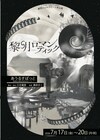 元吉庸泰率いるエムキチビート4年ぶり本公演、「黎明ロマンティック」に米原幸佑・陳内将ら
