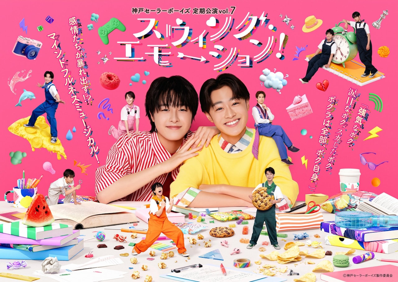 神戸セーラーボーイズ 定期公演 vol.7「スウィング・エモーション！」メインビジュアル