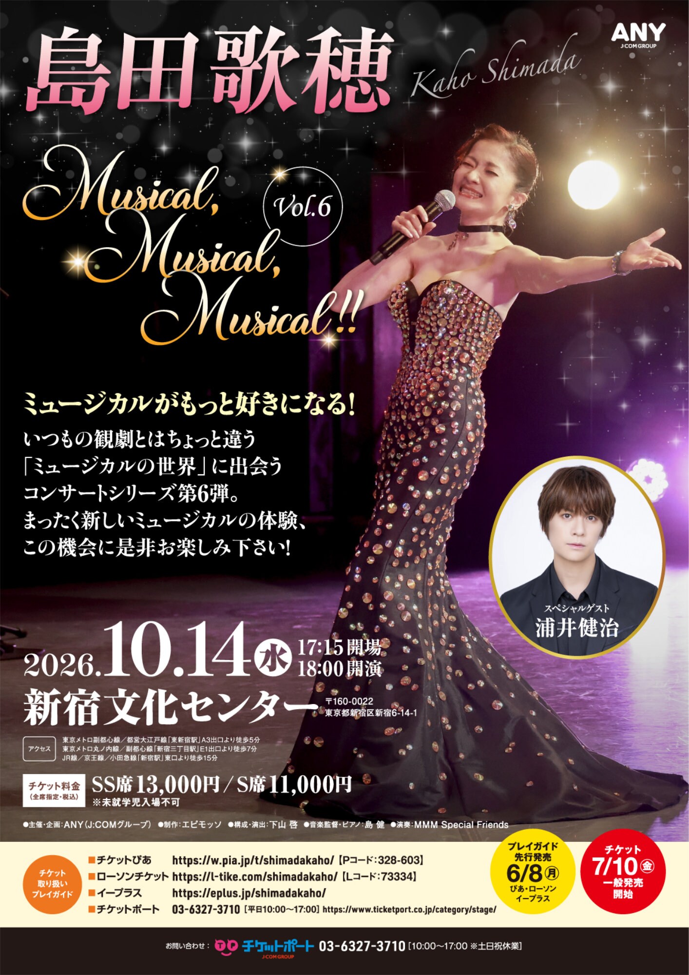 島田歌穂コンサート「Musical, Musical, Musical!!」第6弾、浦井健治がゲスト出演