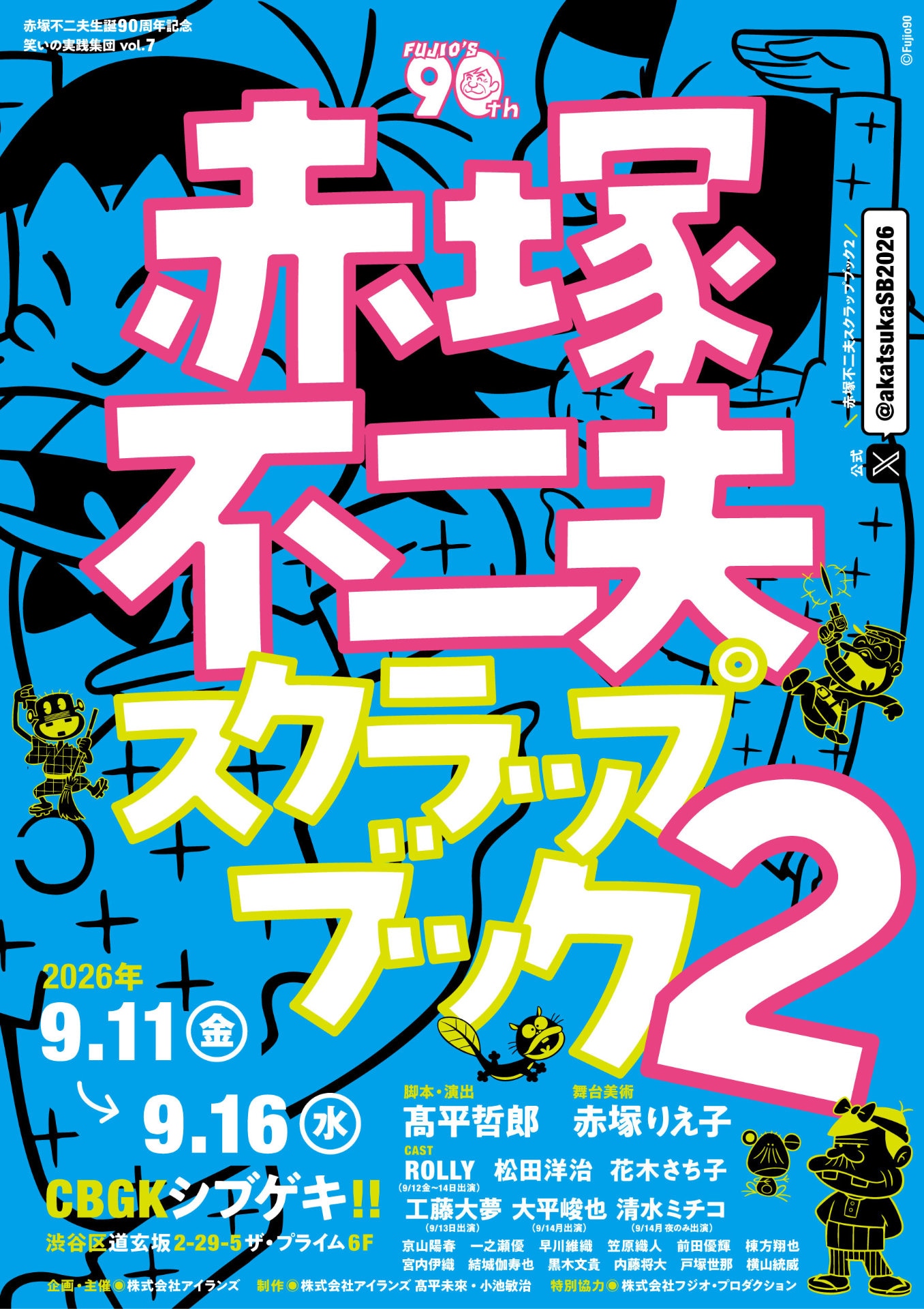 赤塚作品のキャラクターが舞台で大暴れ！「赤塚不二夫スクラップブック