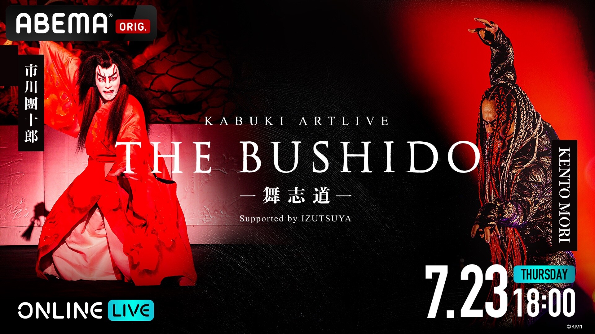KABUKI ARTLIVE THE BUSHIDO ―舞志道―」がABEMA PPVで配信 - ステージ
