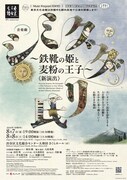 東京文化会館シアター・デビュー・プログラムの音楽劇「シミグダリ氏」が新演出で、月影瞳ら出演