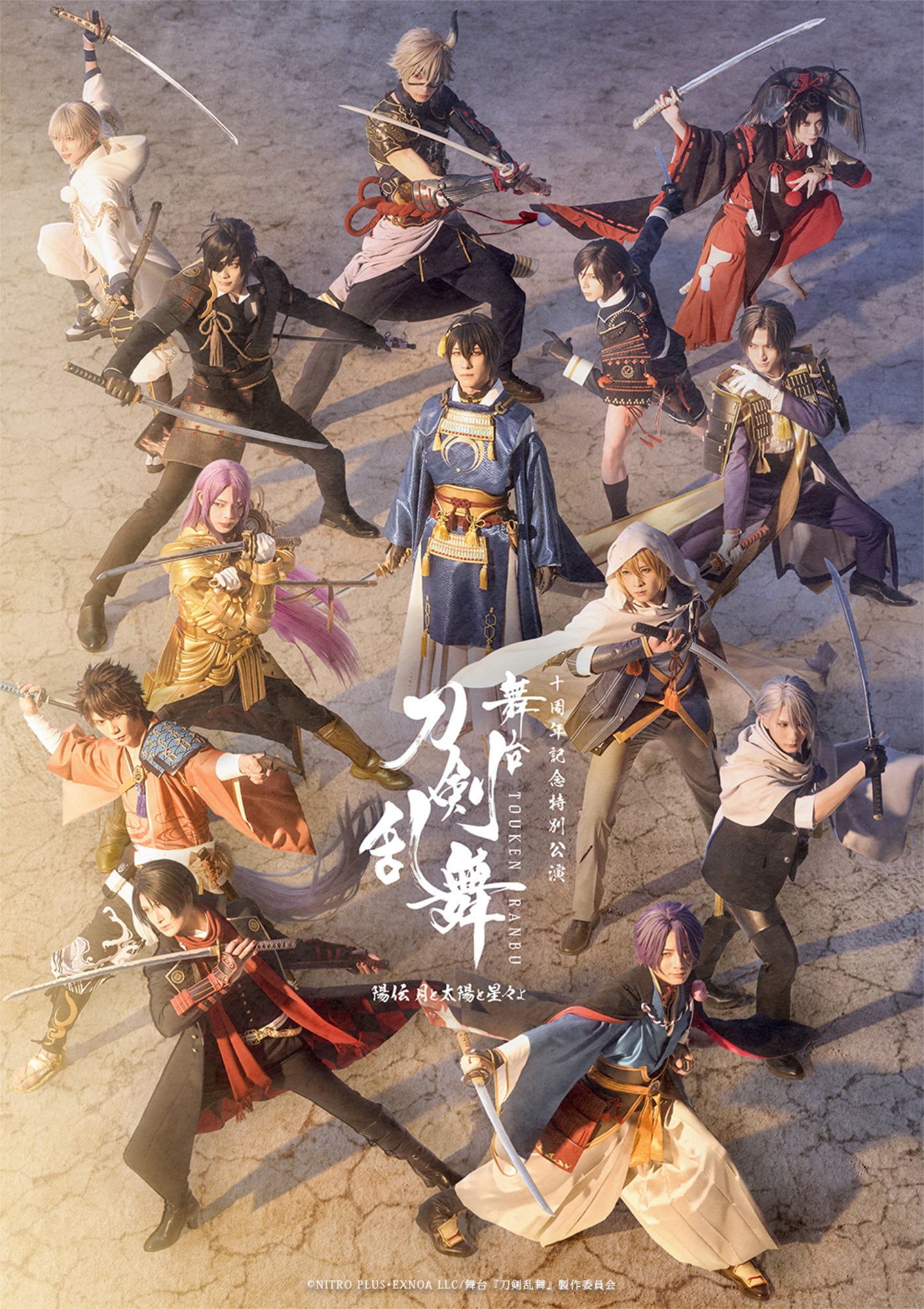 刀ステ「陽伝 月と太陽と星々よ」13振りのビジュアル解禁！初登場の