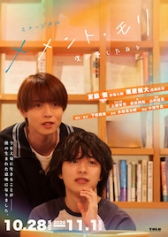 宮脇優・栗原航大ら出演、劇団YOLOのミュージカル「メメント・モリ」が3度目の上演へ