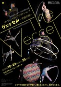 ザ・ヴェッセル・プロダクションズ「ヴェッセル －宇宙の旅－」チラシ表