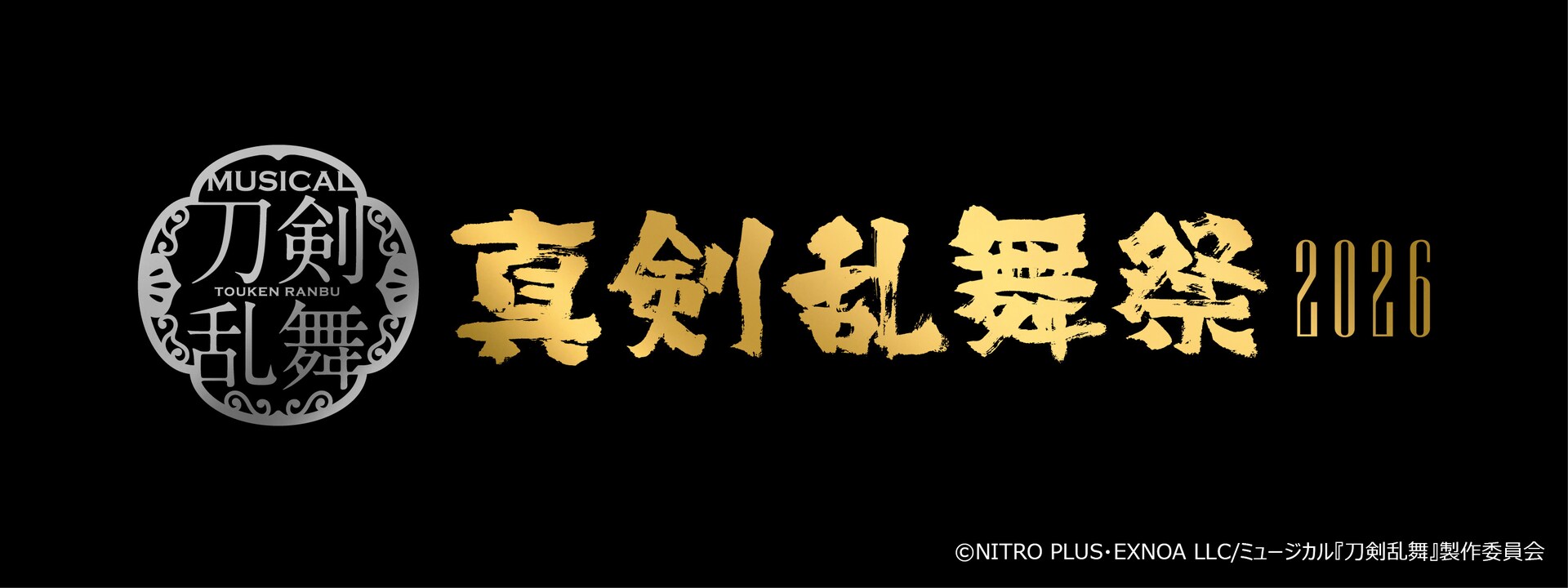 刀ミュ「真剣乱舞祭」沖縄含む8都市で開催！44振りの刀剣男士が参加