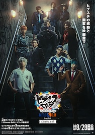 ヒプステシリーズ3作品が3面ライブスクリーンで上映、ポスタービジュアル＆本予告公開