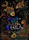 朗読リュズタン2026は声優回＆俳優回を実施、萩野崇・浪川大輔・森久保祥太郎ら参加