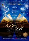 ツアー日程が決定、山崎育三郎・濱田めぐみ・橋本さとしら出演「ファインディング・ネバーランド」