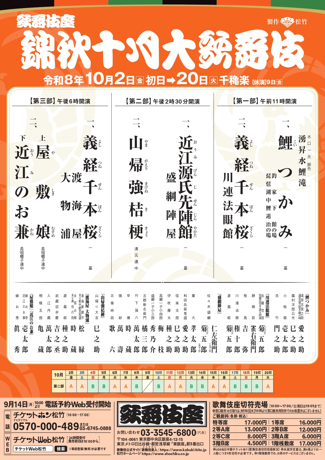 歌舞伎座「錦秋十月大歌舞伎」に片岡仁左衛門・八代目尾上菊五郎W