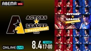 岡宮来夢プロデュース「ACTORS☆LEAGUE in Basketball」ABEMA PPVで生配信