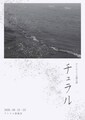 2人1組で3つの作品を上演、青柳潤率いる舞踊団体・がらんどう「チュラル」