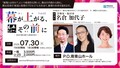 劇場は振付にどう影響する？セミナー「幕が上がる、その前に」第3弾に名倉加代子が登壇
