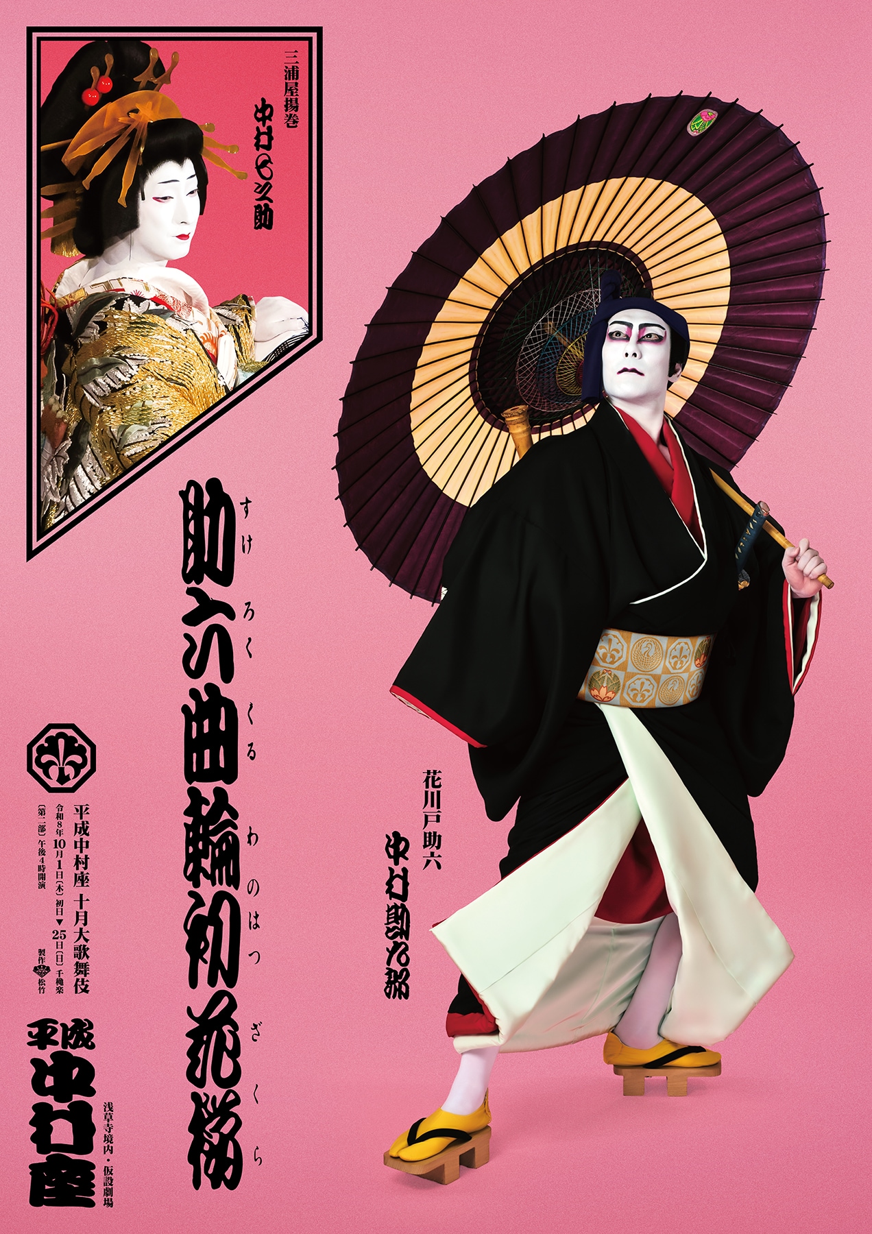滝沢歌舞伎2016」DVD発売、初回限定盤に三宅健との対談も - ステージ