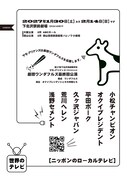 劇団ワンダフルズ16年ぶりかつ最終回公演「世界のテレビ」2027年1・2月に東京・大阪・岡山で