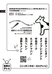 劇団ワンダフルズ16年ぶりかつ最終回公演「世界のテレビ」2027年1・2月に東京・大阪・岡山で