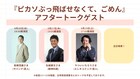東京にこにこちゃん追加公演決定、アフタートークに高橋茂雄・名越康文・やついいちろう
