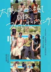 ウチュウ日和にジャパニーズ生活・榎本純が書き下ろし「太陽に追い込まれて日陰、プールサイドベンチ」