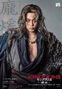 舞台「キングダムⅡ-継承-」東啓介・章平・大塚千弘・石川禅のキャラクタービジュアル公開