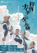 原田真絢・高野菜々が看護学校一期生に、岡山発のミュージカル「拝啓 ナイチンゲール様」3都市で