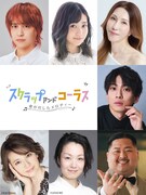 八乙女光が型破りな高校教師に！「スクラップ アンド コーラス」共演に南野陽子ら