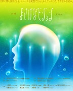 「よさげなビジョン」追加出演者に内田紅多、「ウエハース」も配信決定