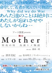 酒井美紀が主演、“特攻の母”の半生描く「Mother～特攻の母 鳥濱トメ物語～」