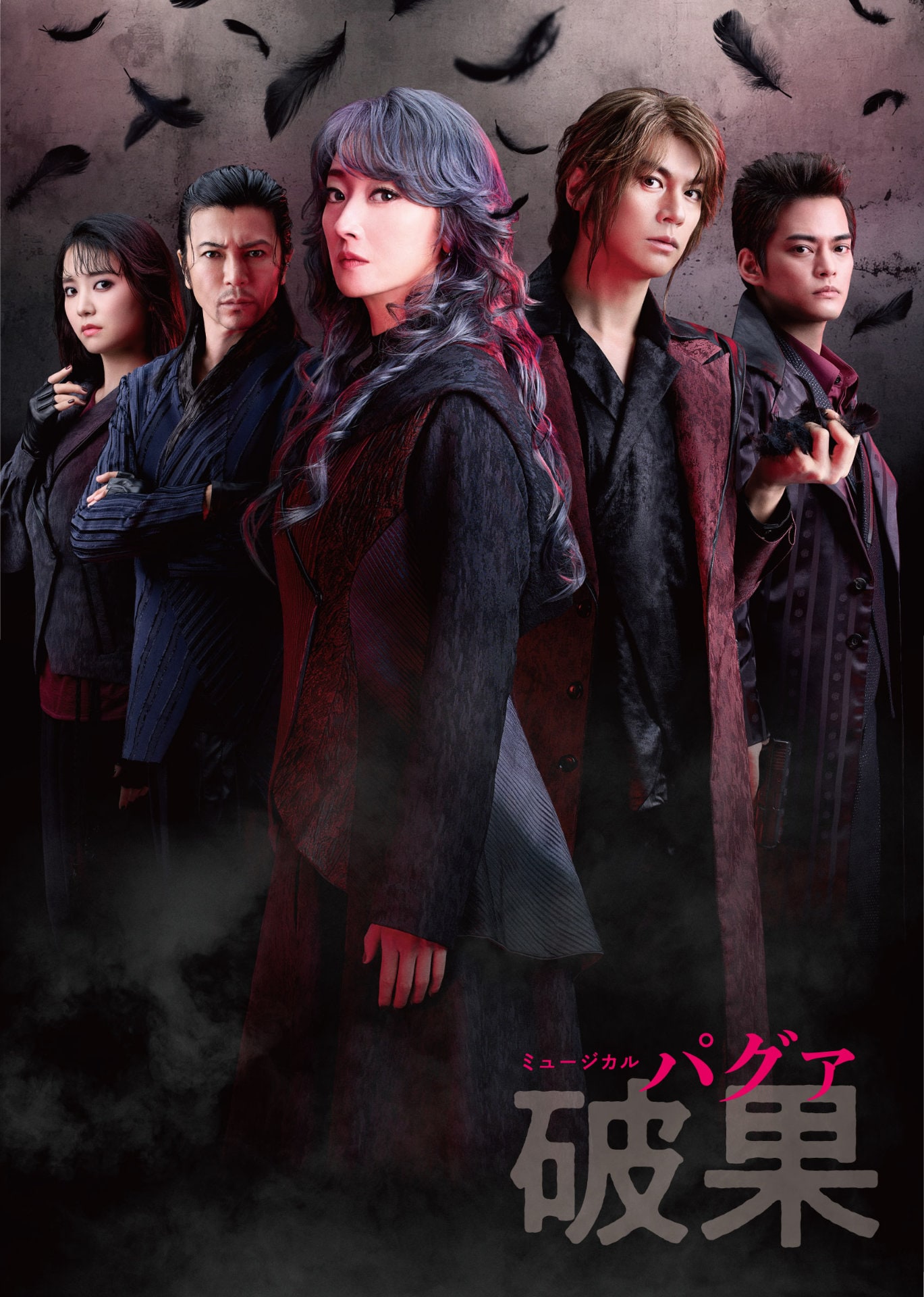 花總まり・浦井健治ら出演、ミュージカル「破果（パグァ）」NHK BSP4Kで放送
