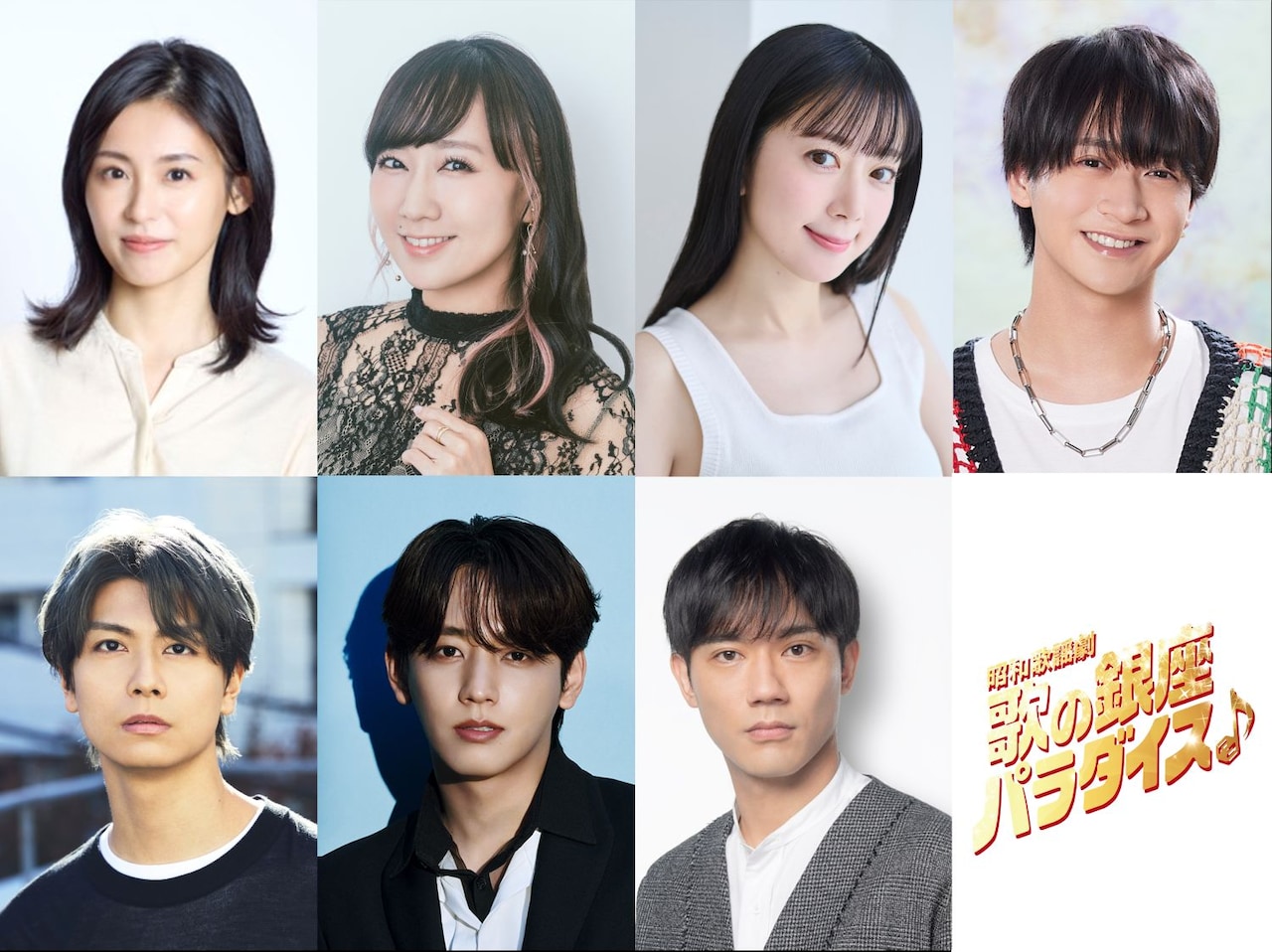 「昭和歌謡劇 歌の銀座パラダイス♪」出演者