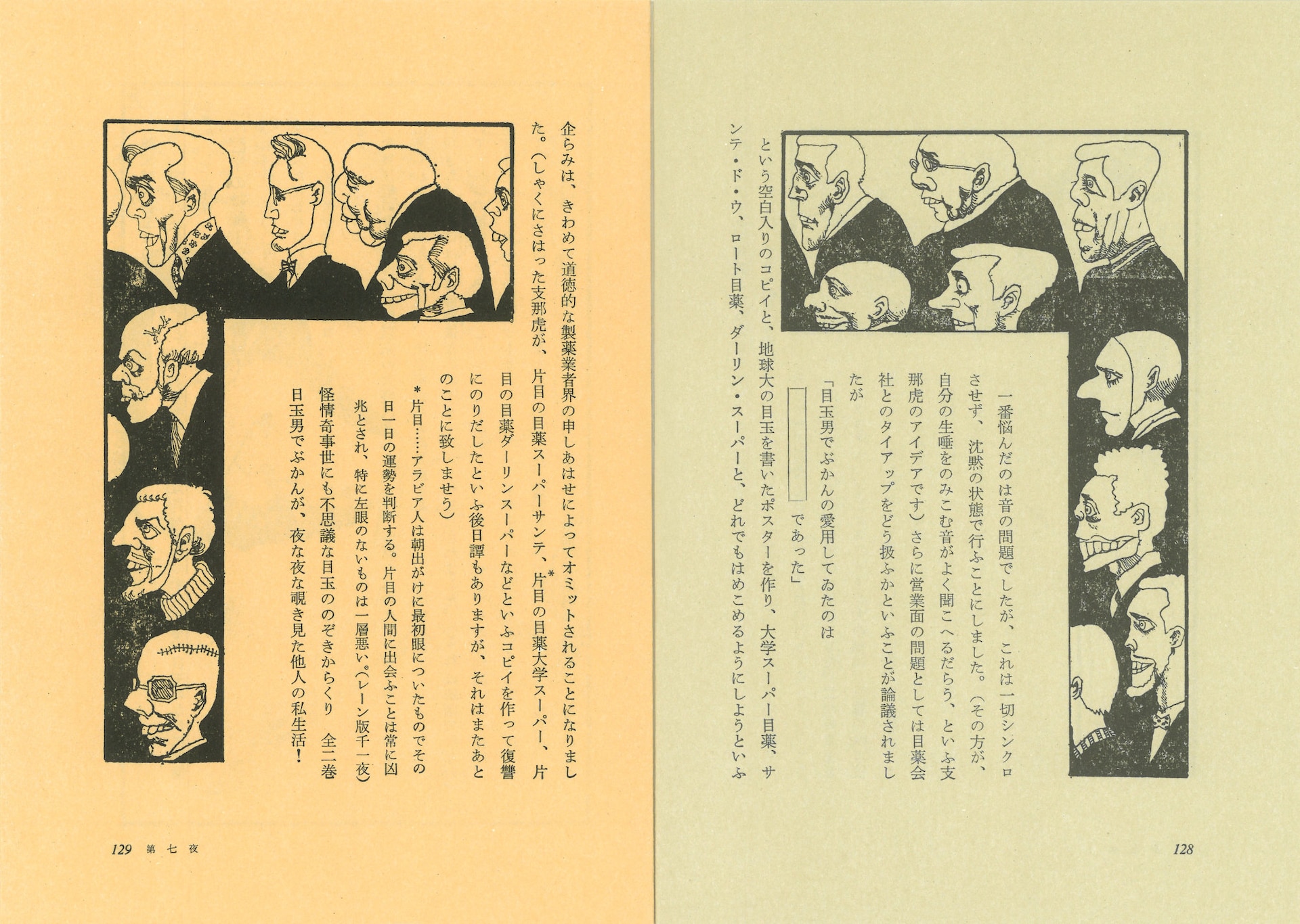 寺山修司×宇野亞喜良「絵本・千一夜物語」復刊、当時のポスター＆天井